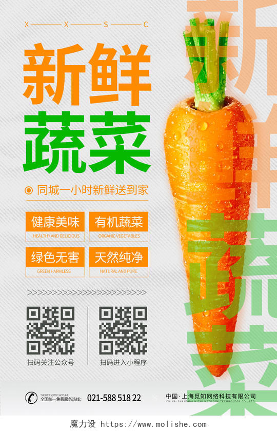 白色线条简约新鲜蔬菜广告宣传海报蔬菜海报